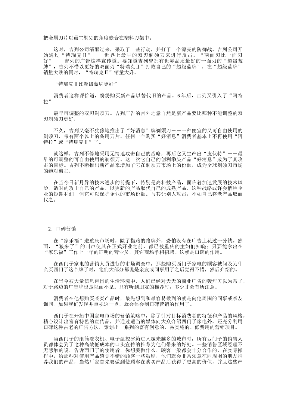 销售创新管理知识讲义_第3页