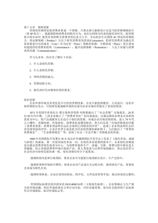 销售创新管理知识讲义