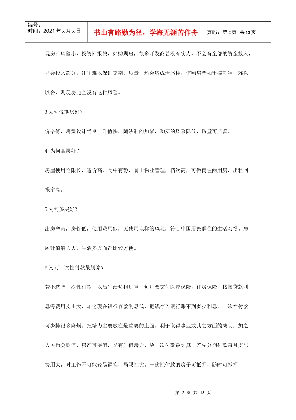 销售相关问答汇总_第2页