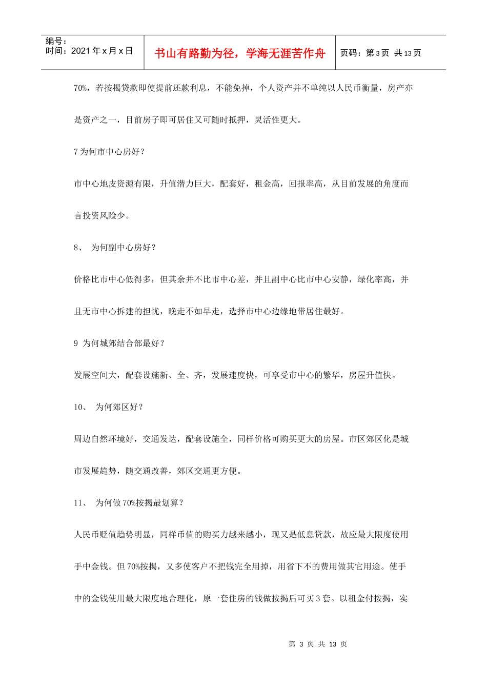 销售相关问答汇总_第3页