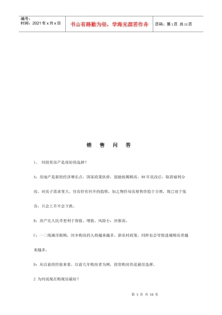 销售相关问答汇总