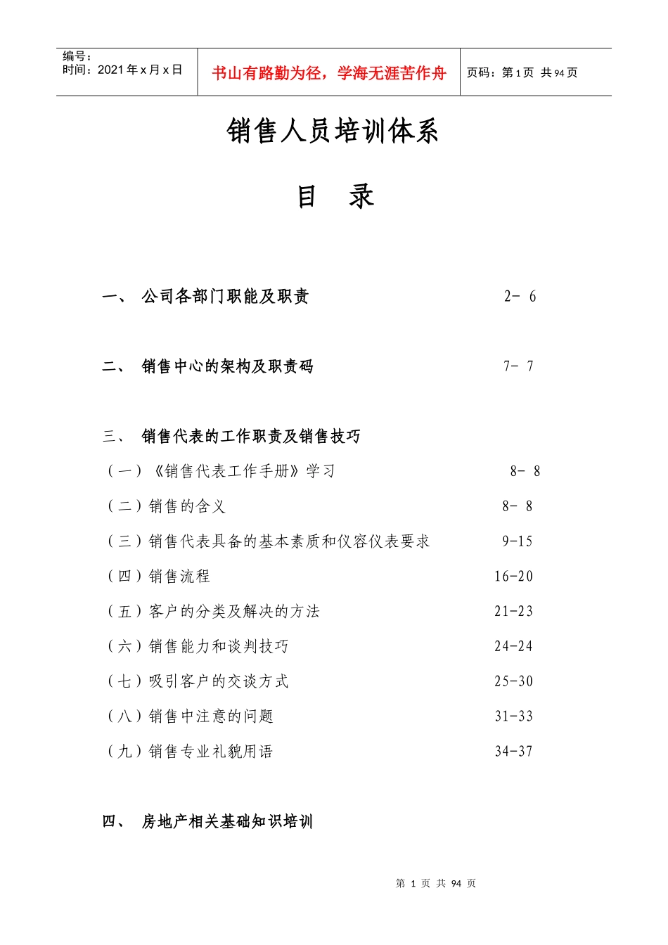 销售人员培训体系概述_第1页