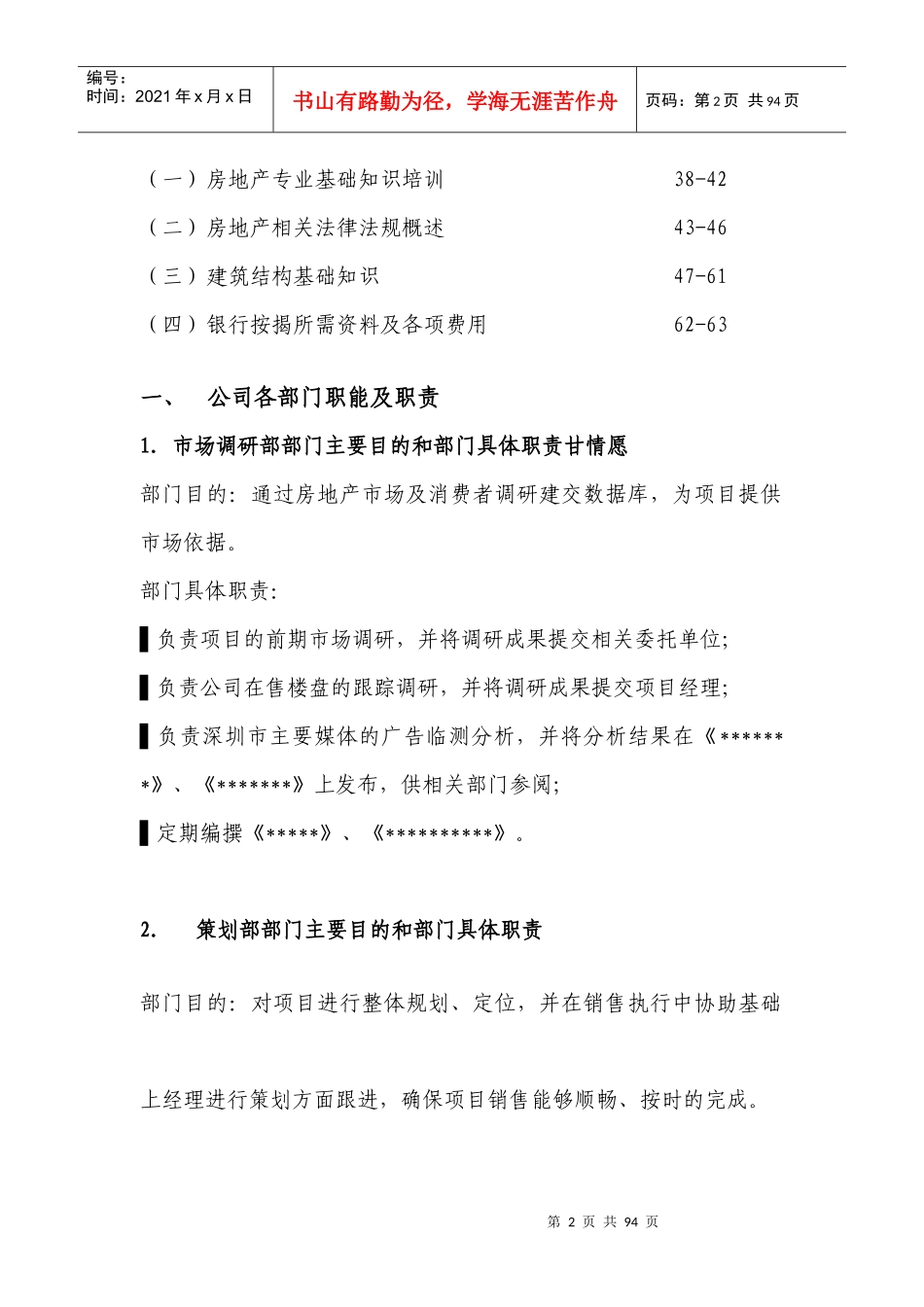 销售人员培训体系概述_第2页