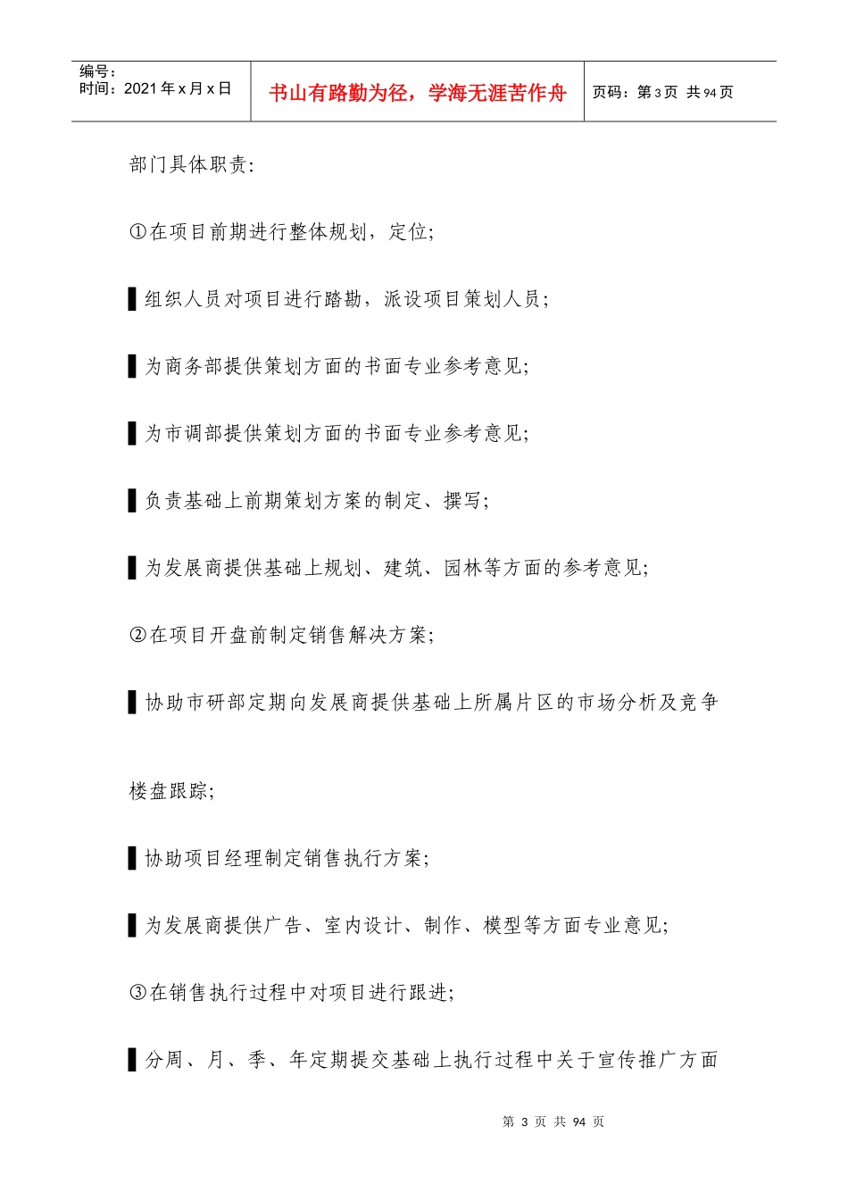 销售人员培训体系概述_第3页