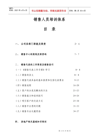 销售人员培训体系概述