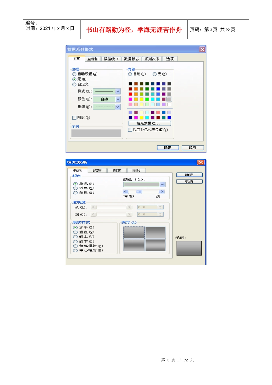 房管局指标地级市房地产市场运行分析框架(月度)_第3页