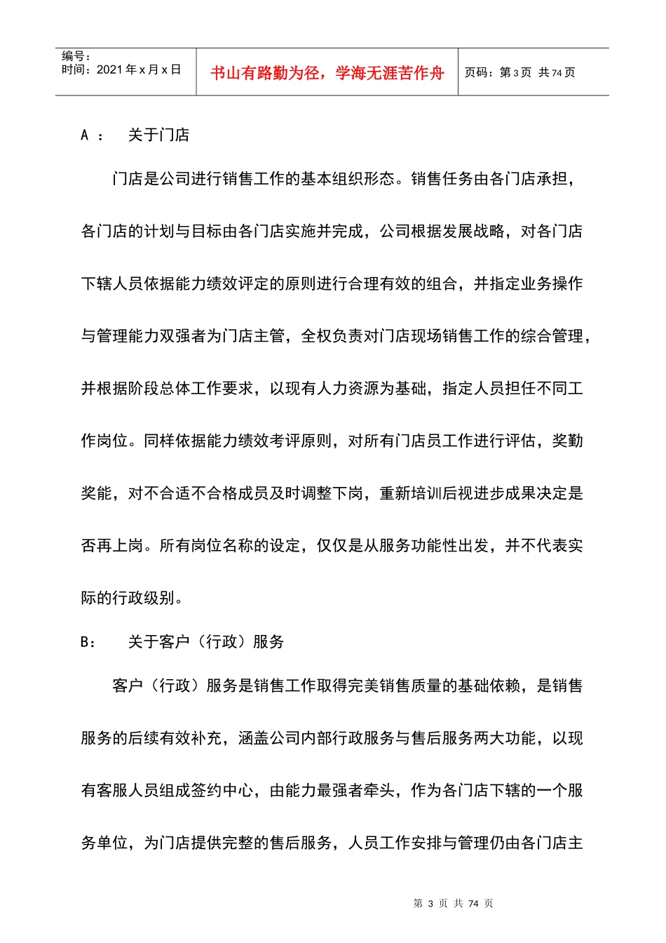 房产中介门店管理纲要（DOC56页）_第3页