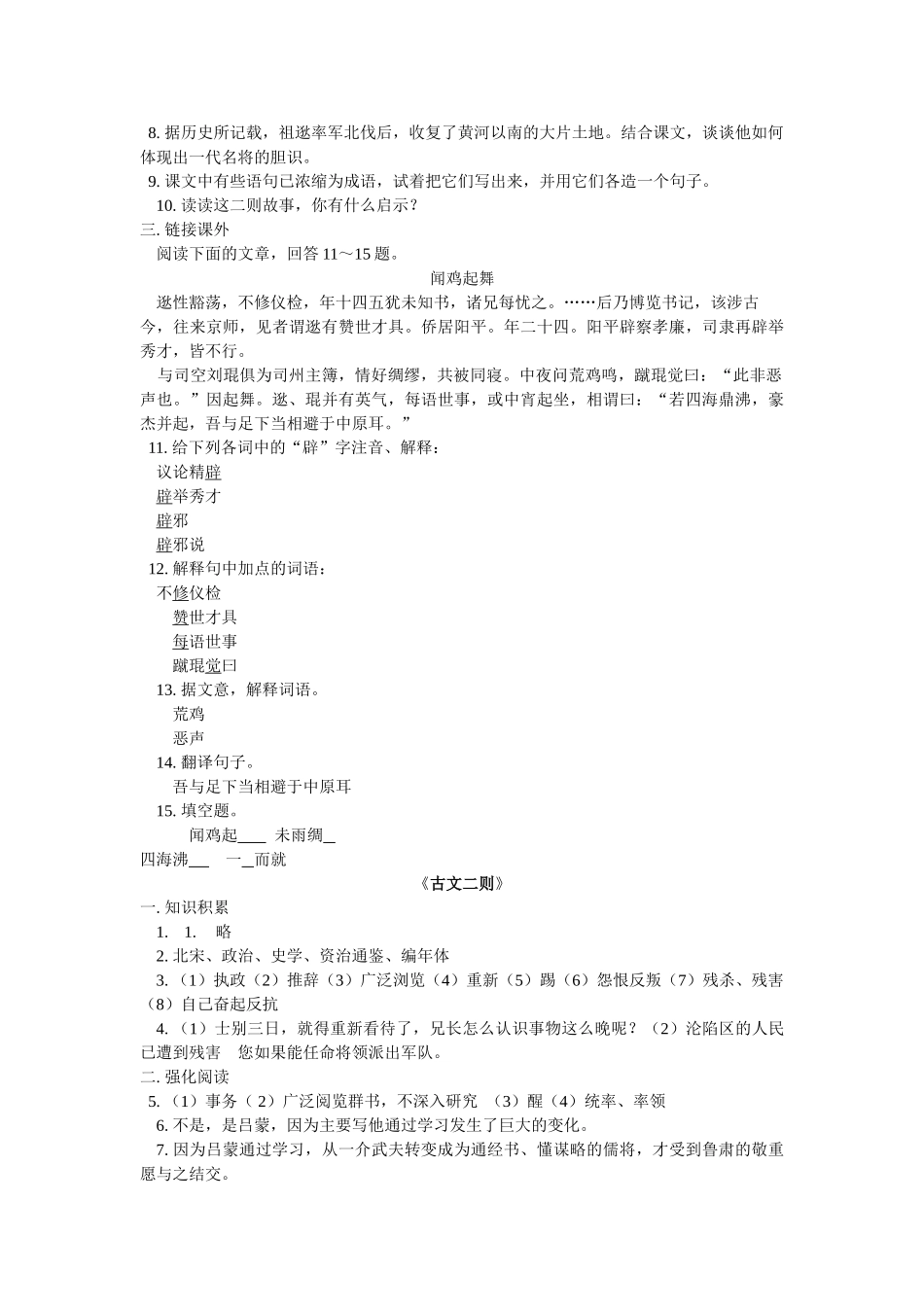 语文版古文二则孙权劝学祖逖北伐同步练习 _第2页