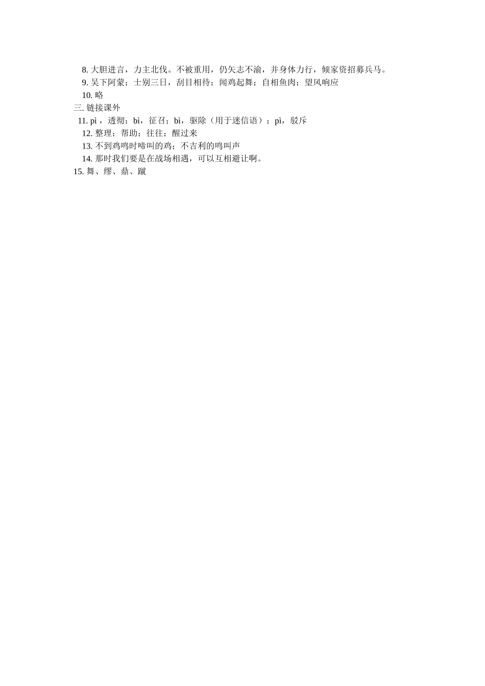 语文版古文二则孙权劝学祖逖北伐同步练习 _第3页