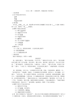 语文版古文二则孙权劝学祖逖北伐同步练习 