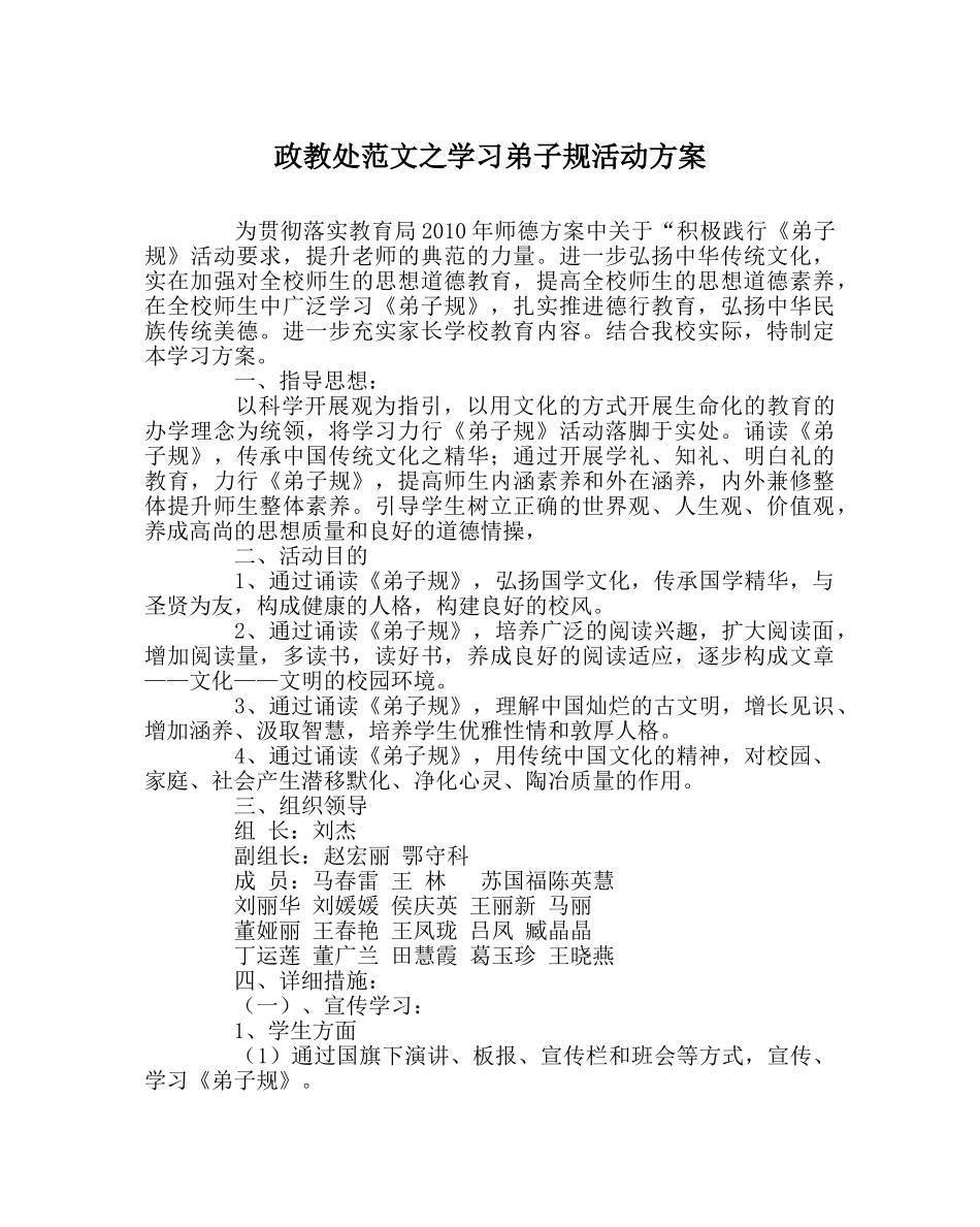 政教处范文学习弟子规活动方案 _第1页