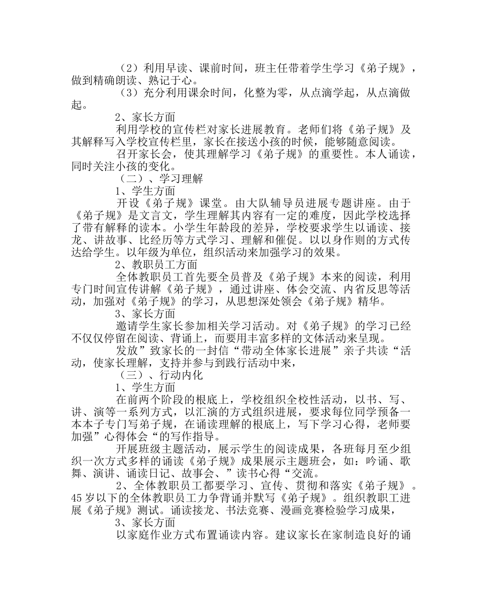 政教处范文学习弟子规活动方案 _第2页