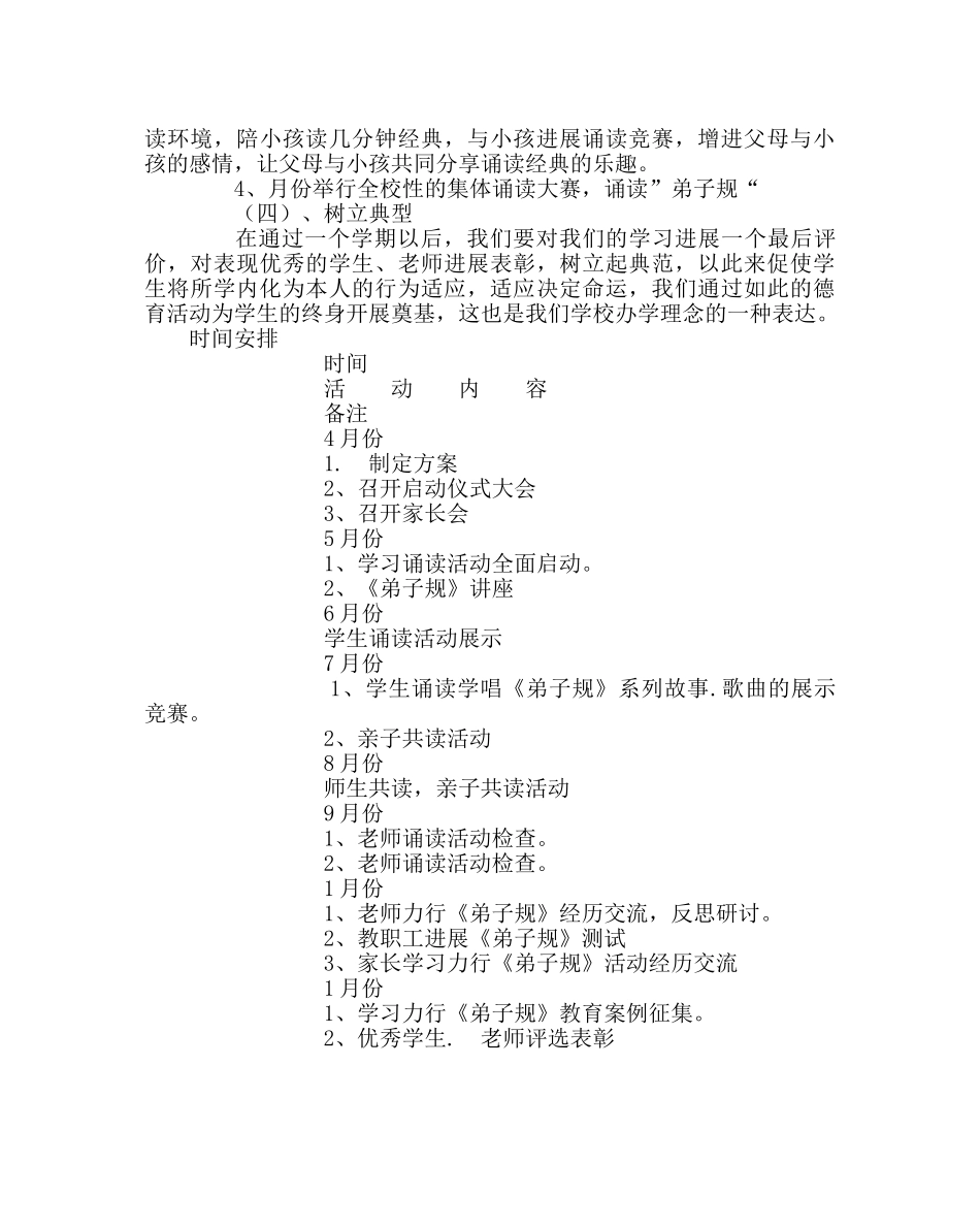 政教处范文学习弟子规活动方案 _第3页