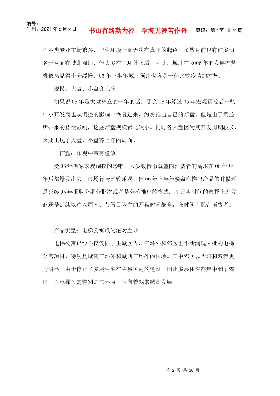 某上半年成都房地产市场研究报告分析_第2页