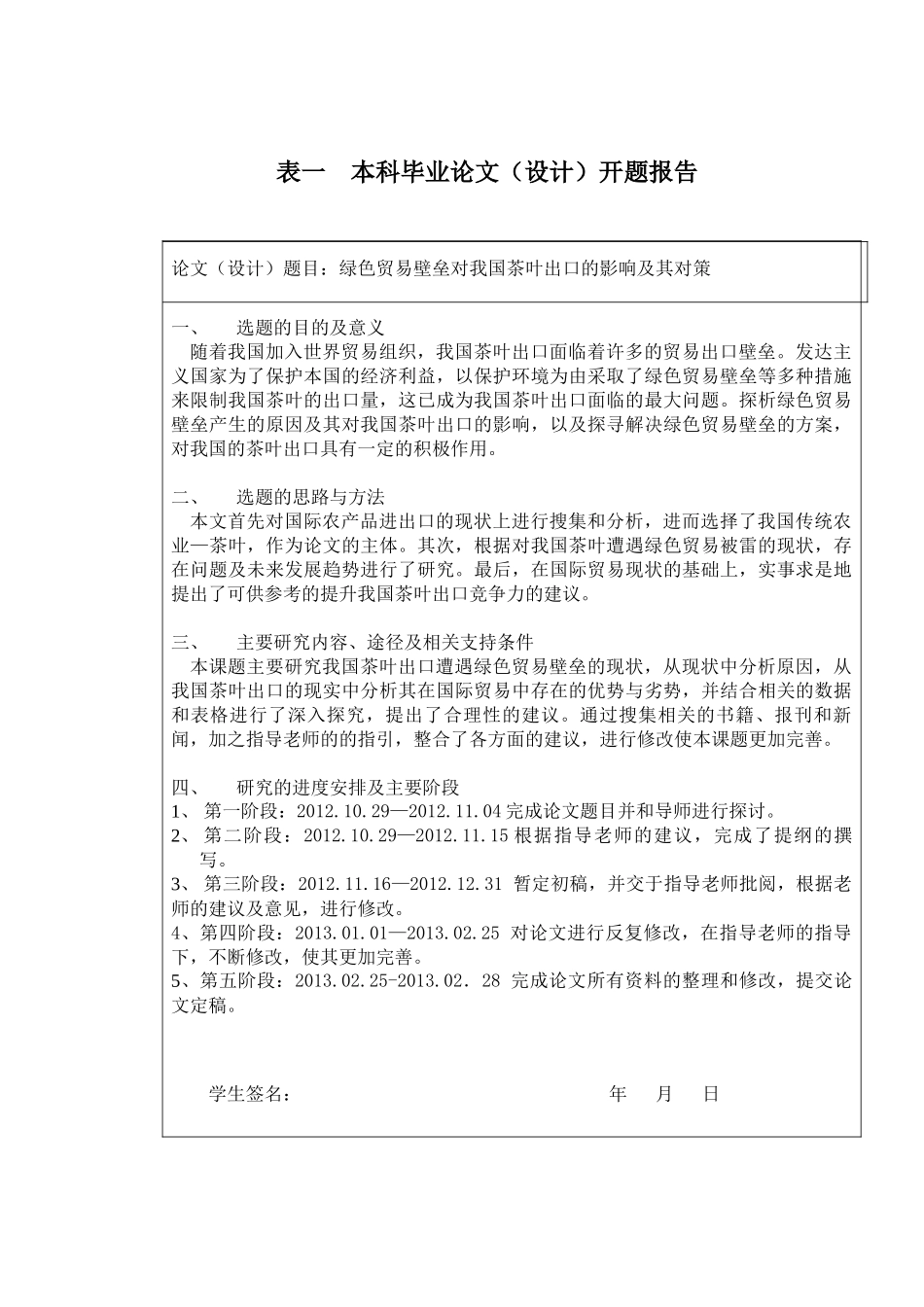 绿色贸易壁垒对我国茶叶出口的影响及其对策_第3页