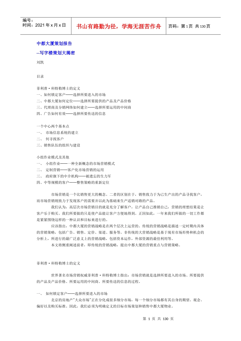 房地产业营销_第1页