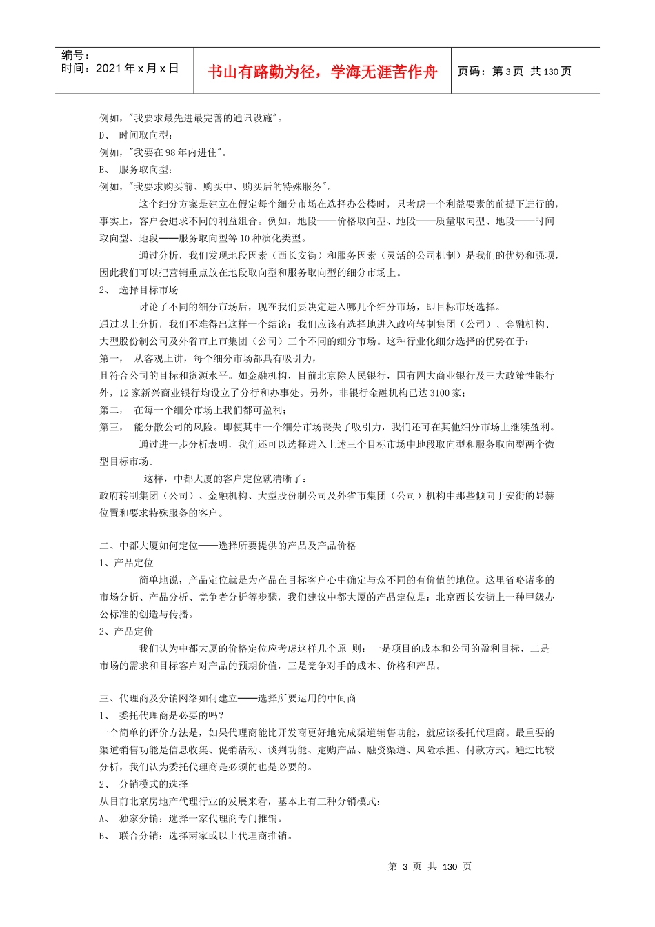 房地产业营销_第3页