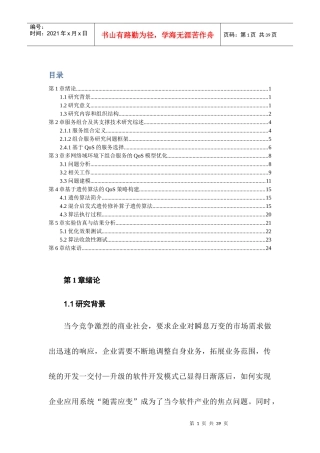 支持跨组织协作服务的组合研究