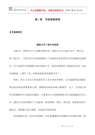 营销教学开篇案例
