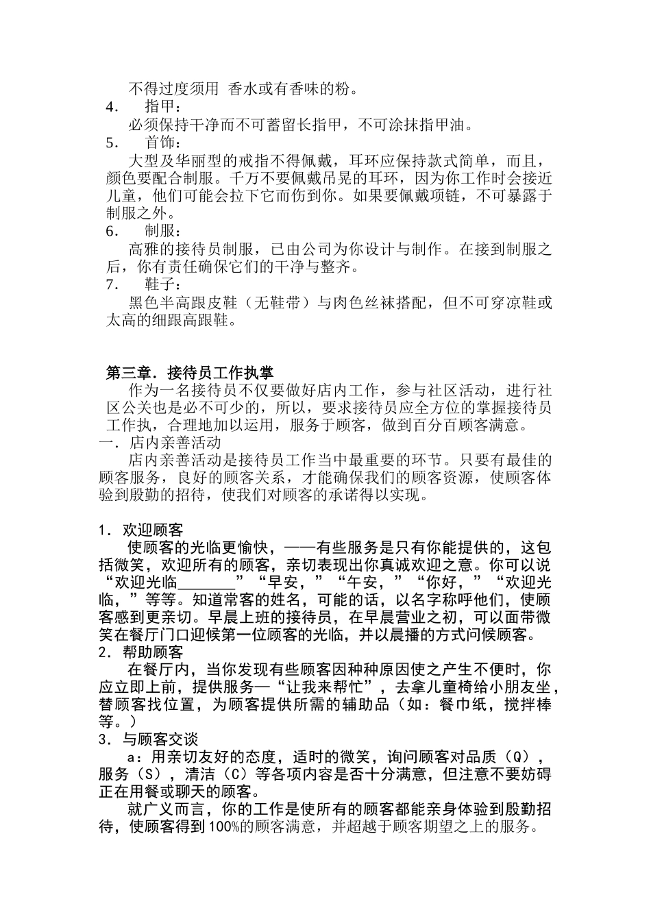 接待员培训教程_第2页