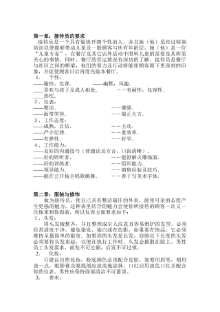 接待员培训教程