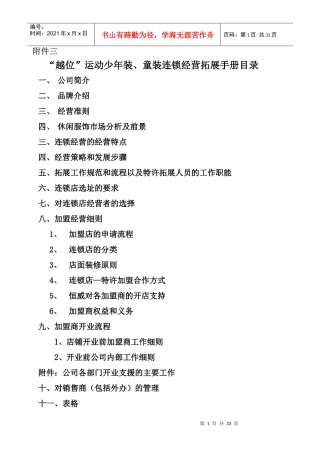 拓展手册(营销拓展人员必读)