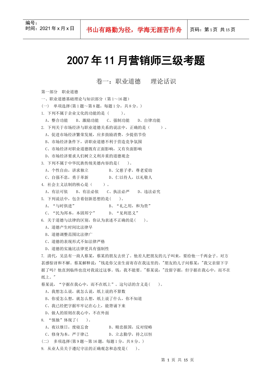 营销三级07年11月_第1页