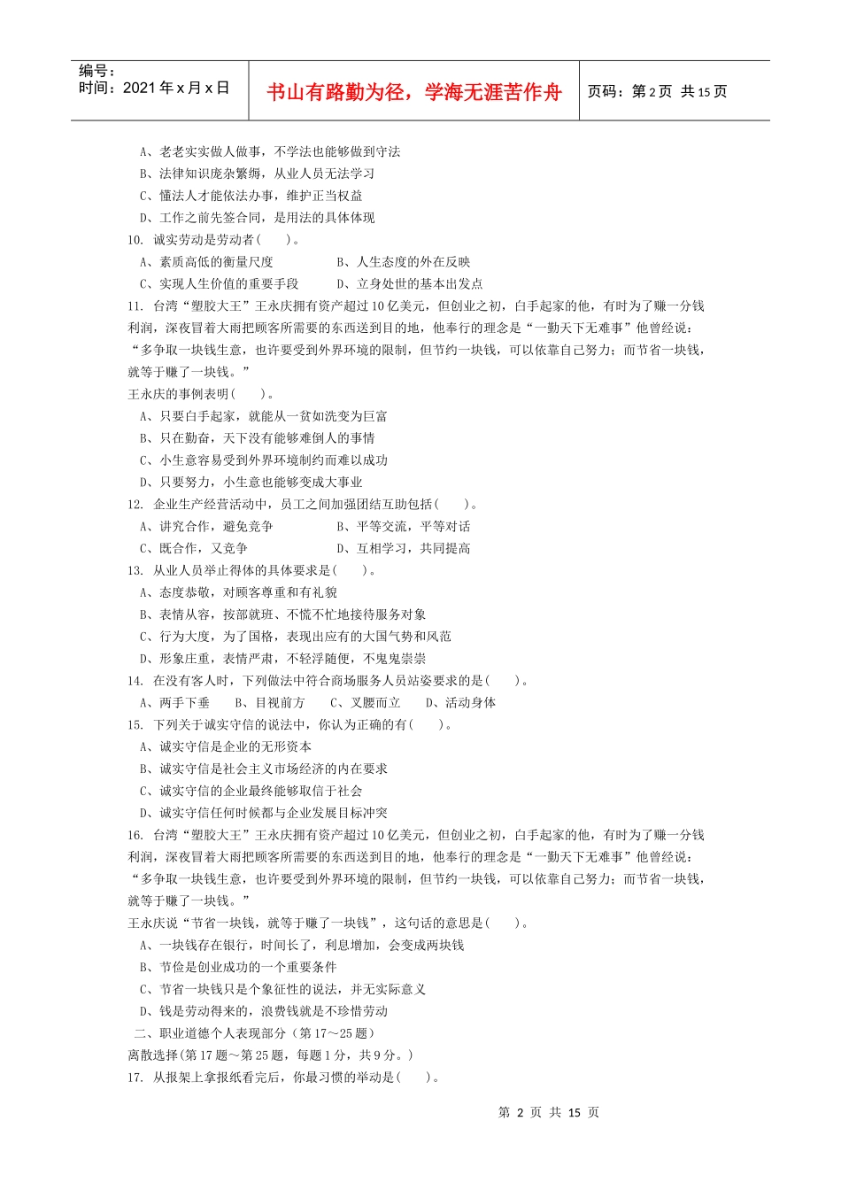 营销三级07年11月_第2页