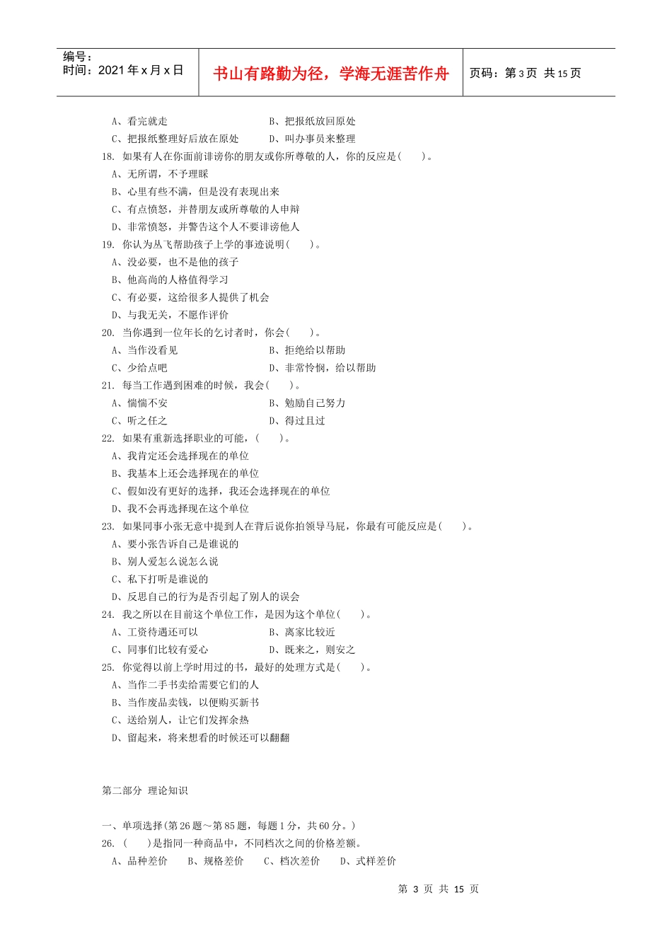 营销三级07年11月_第3页