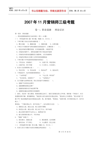 营销三级07年11月