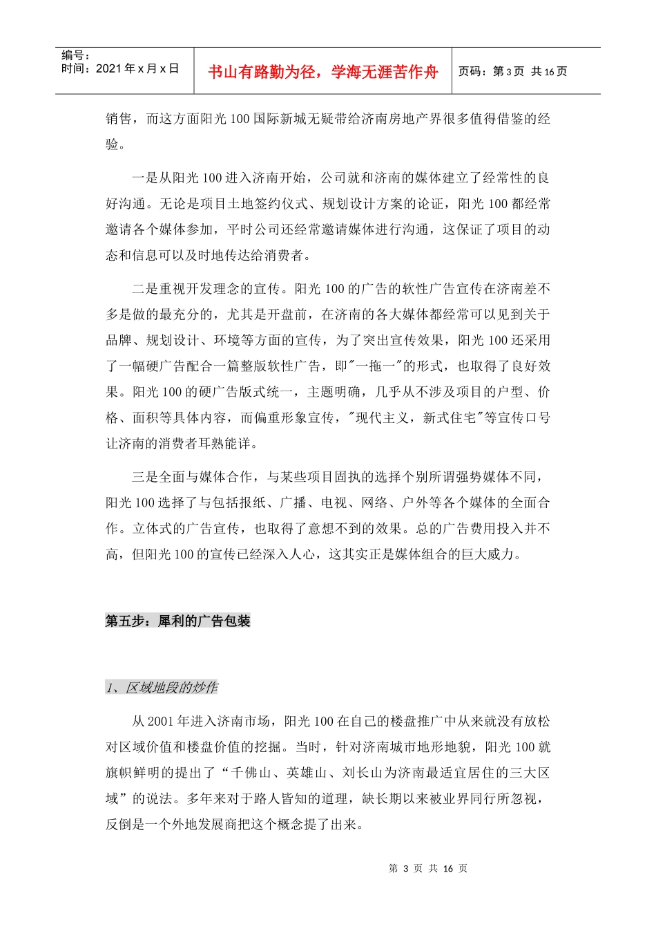 阳光营销模式解密_第3页