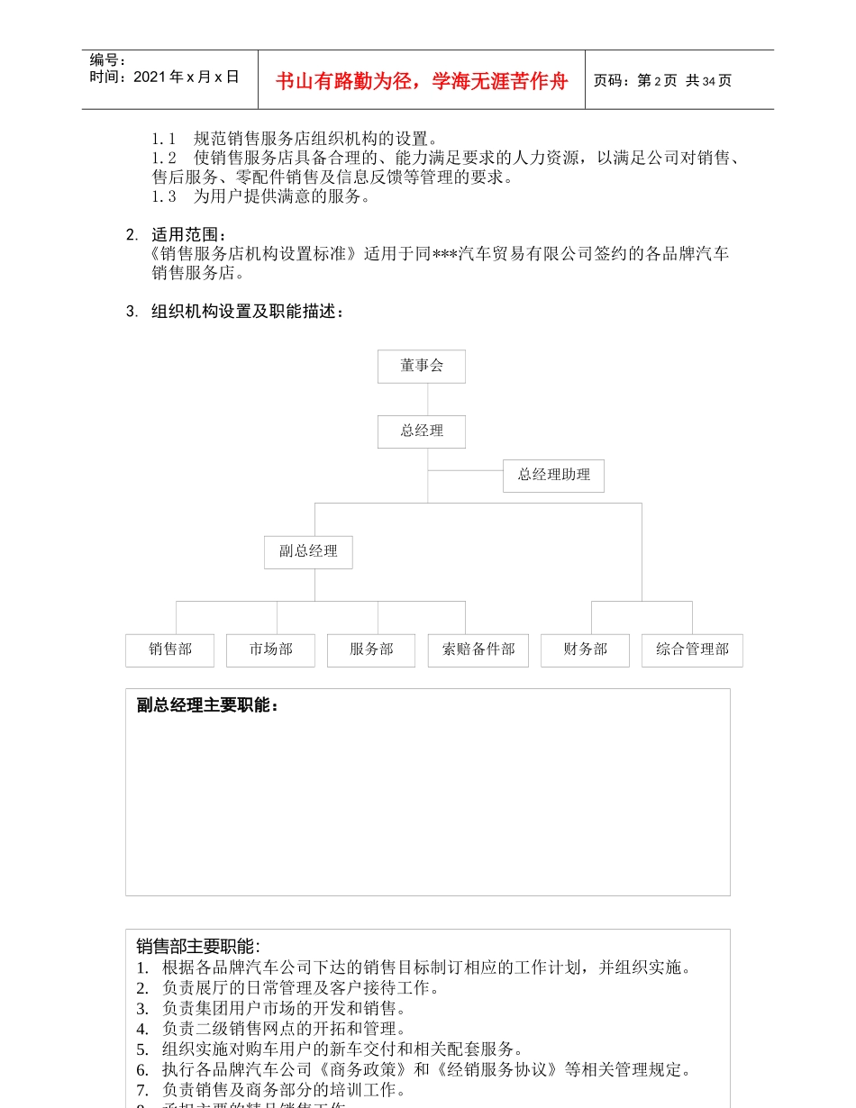 汽车销售服务店管理规范(DOC37)_第2页