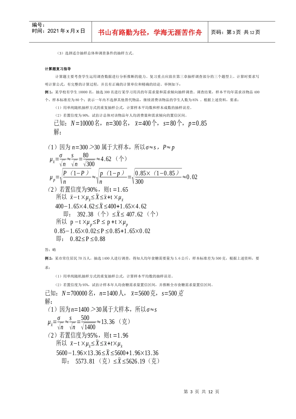 电大《市场调查与预测》总复习资料bak_第3页