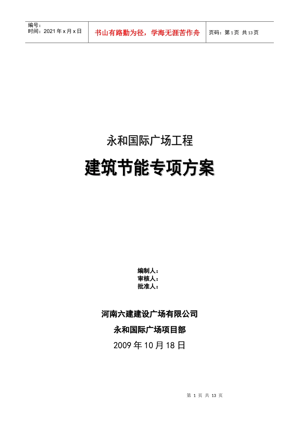 某广场工程建筑节能专项方案_第1页