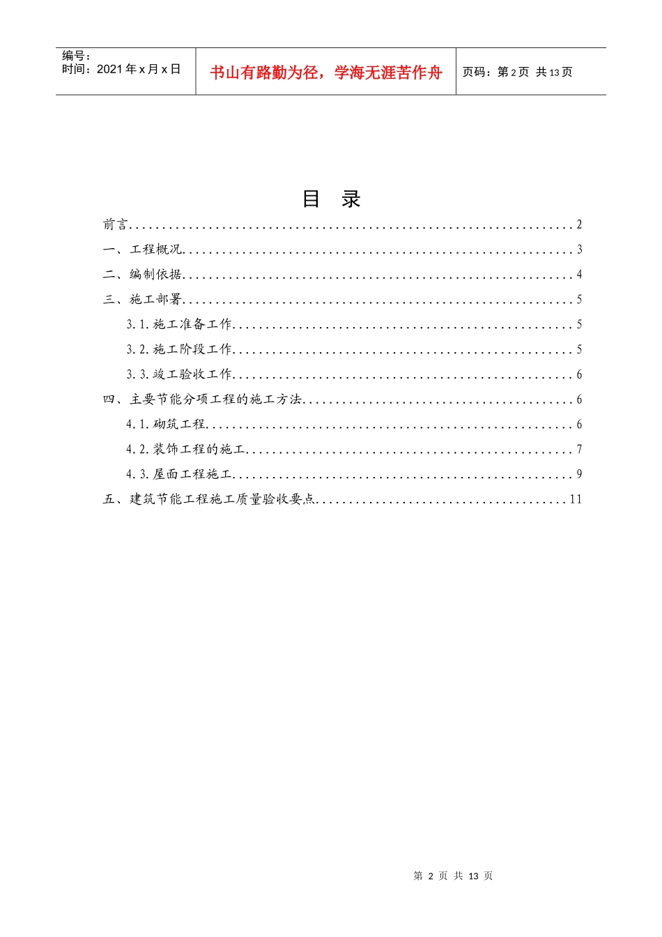 某广场工程建筑节能专项方案_第2页