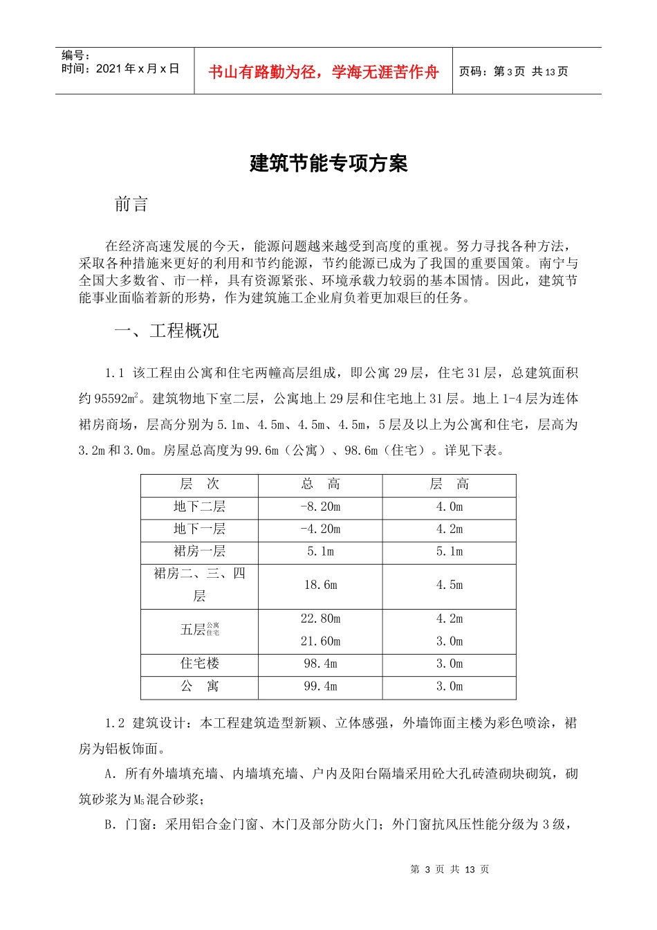 某广场工程建筑节能专项方案_第3页