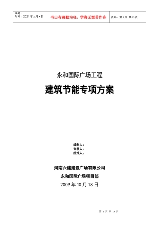 某广场工程建筑节能专项方案