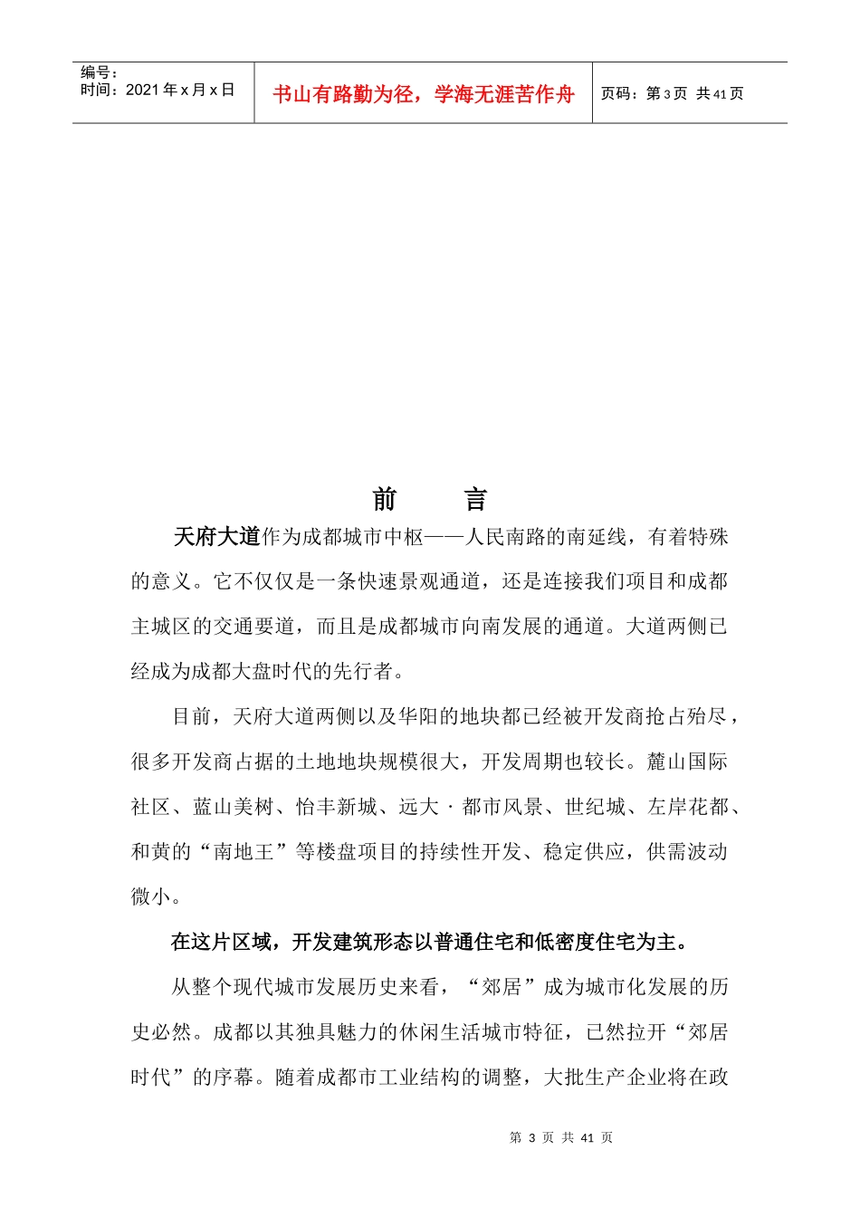 房地产市场调查及定位分析_第3页