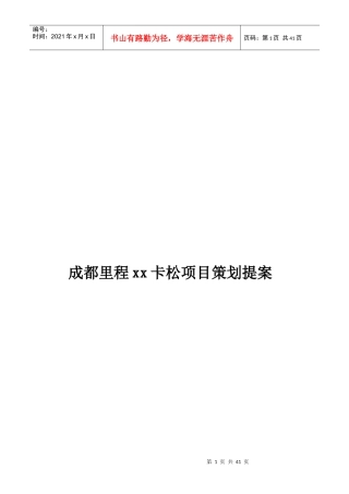 房地产市场调查及定位分析