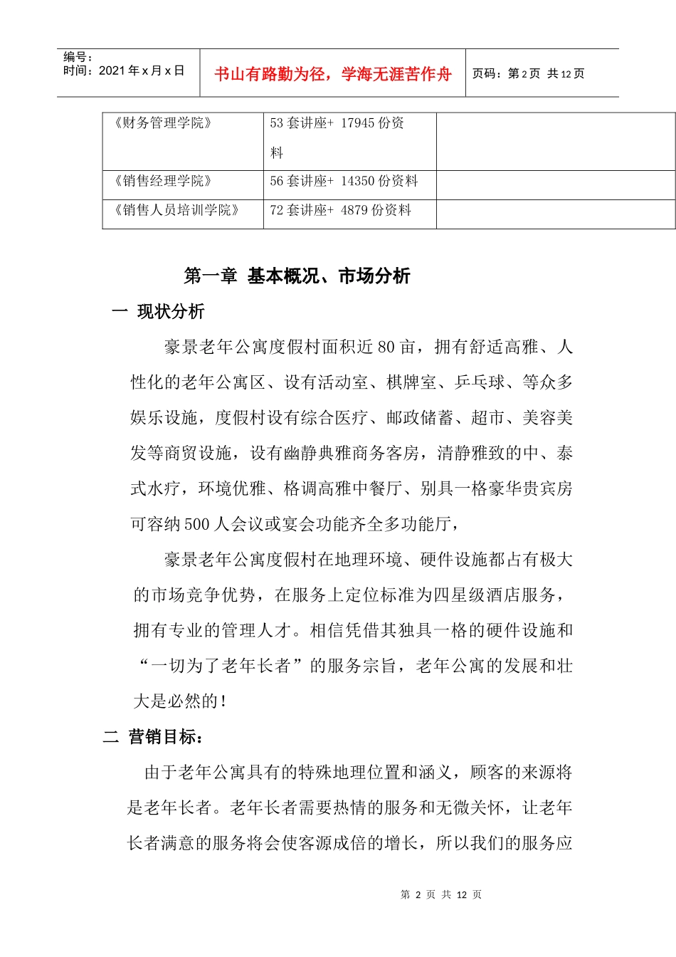 某公司营销与预算方案_第2页