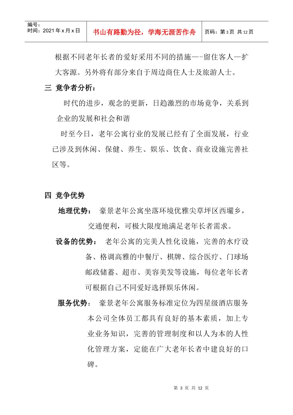 某公司营销与预算方案_第3页