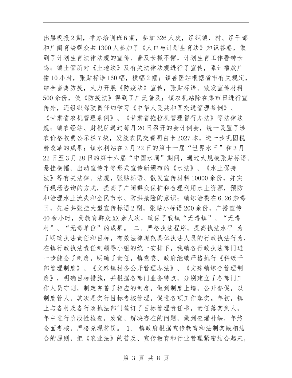 行政执法工作自查总结_第3页