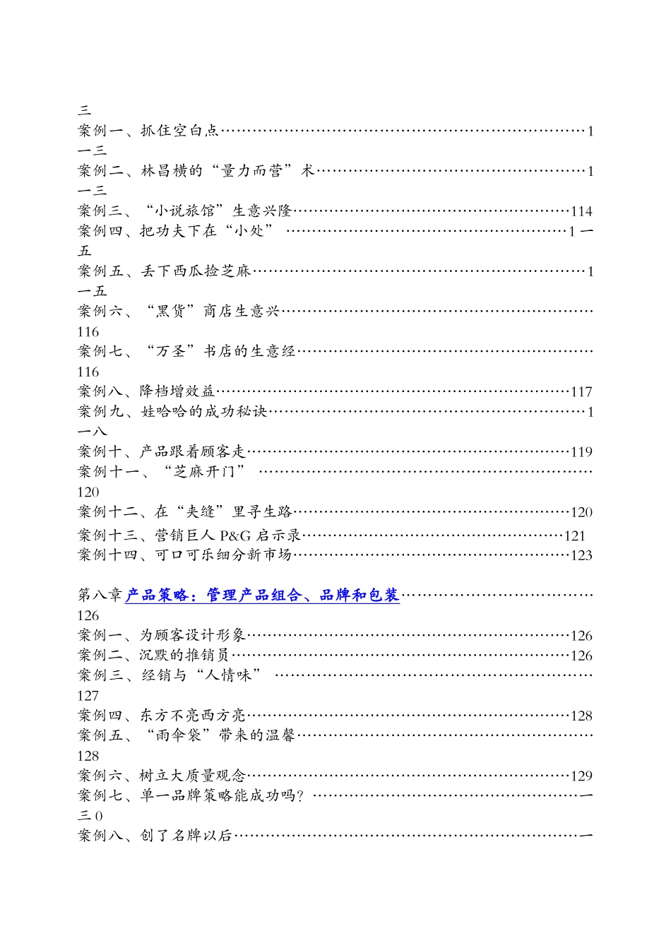 现代市场营销的基本策略_第3页