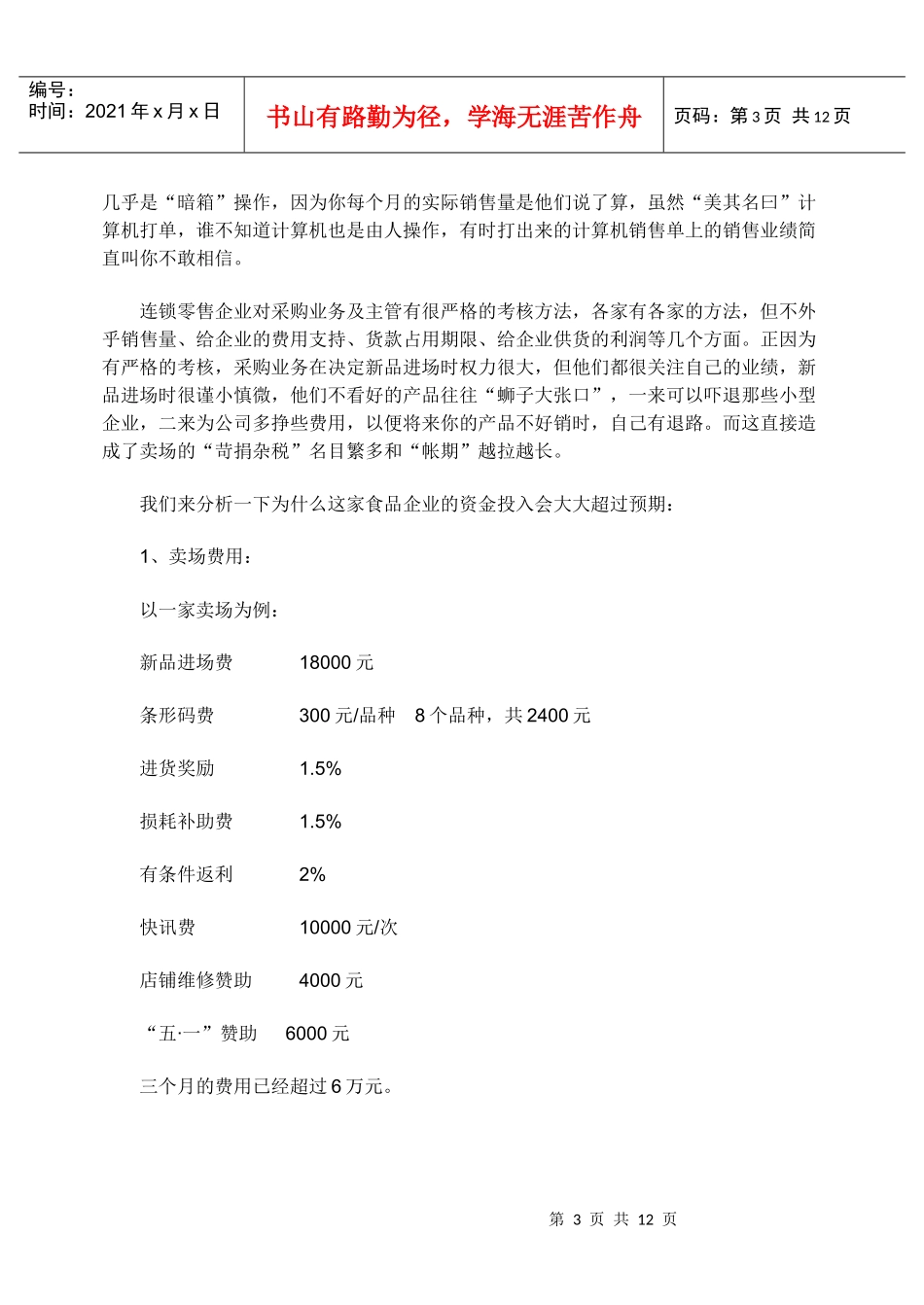 浅谈连锁超市的结算、采购及经营方式(doc 12页)_第3页
