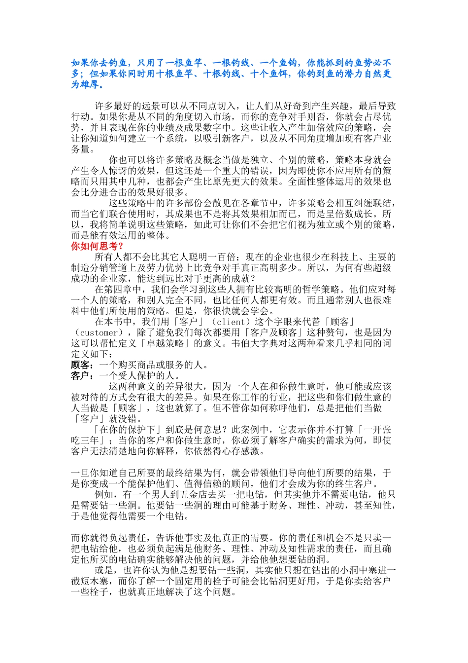 销量倍增的秘诀分析_第3页