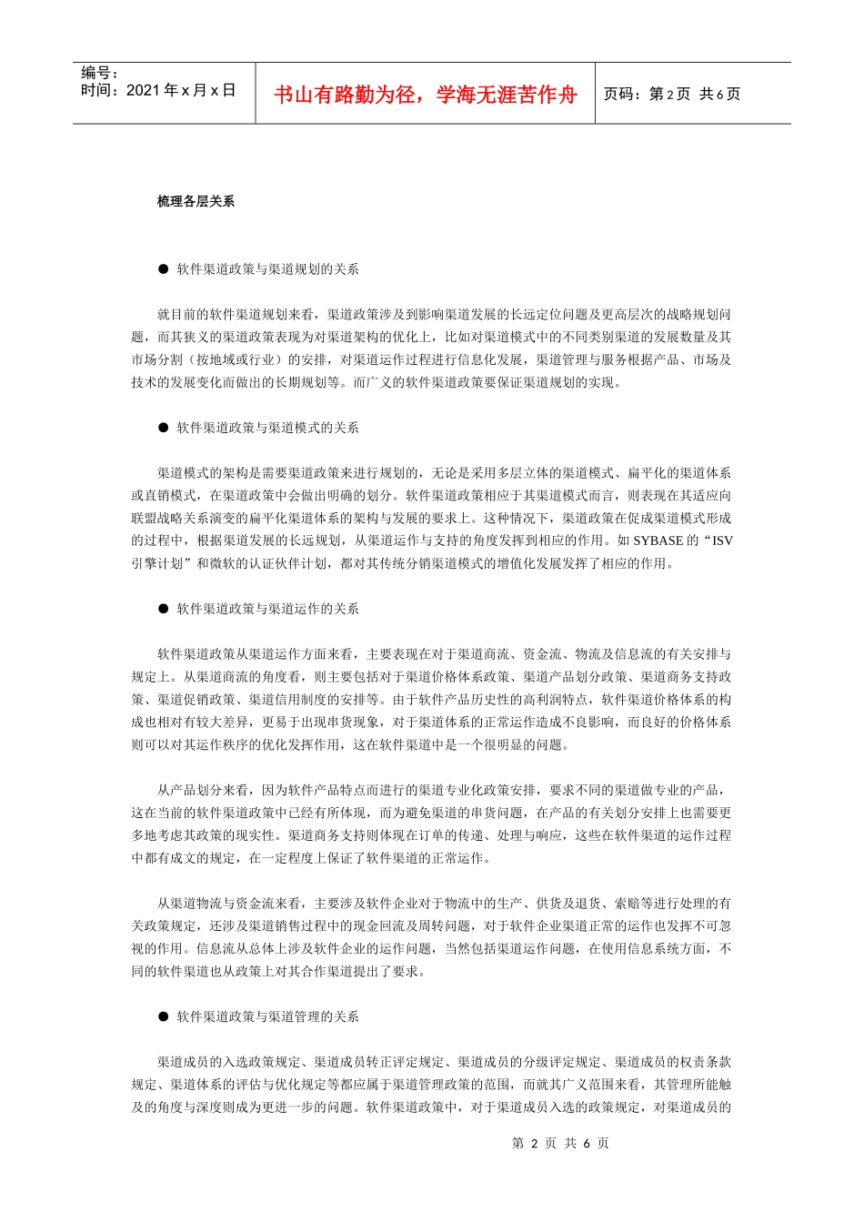 软件渠道政策透视_第2页
