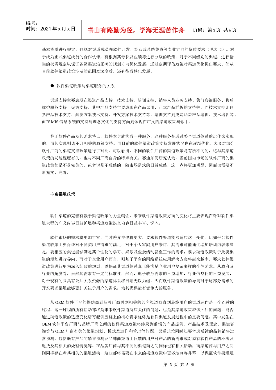 软件渠道政策透视_第3页