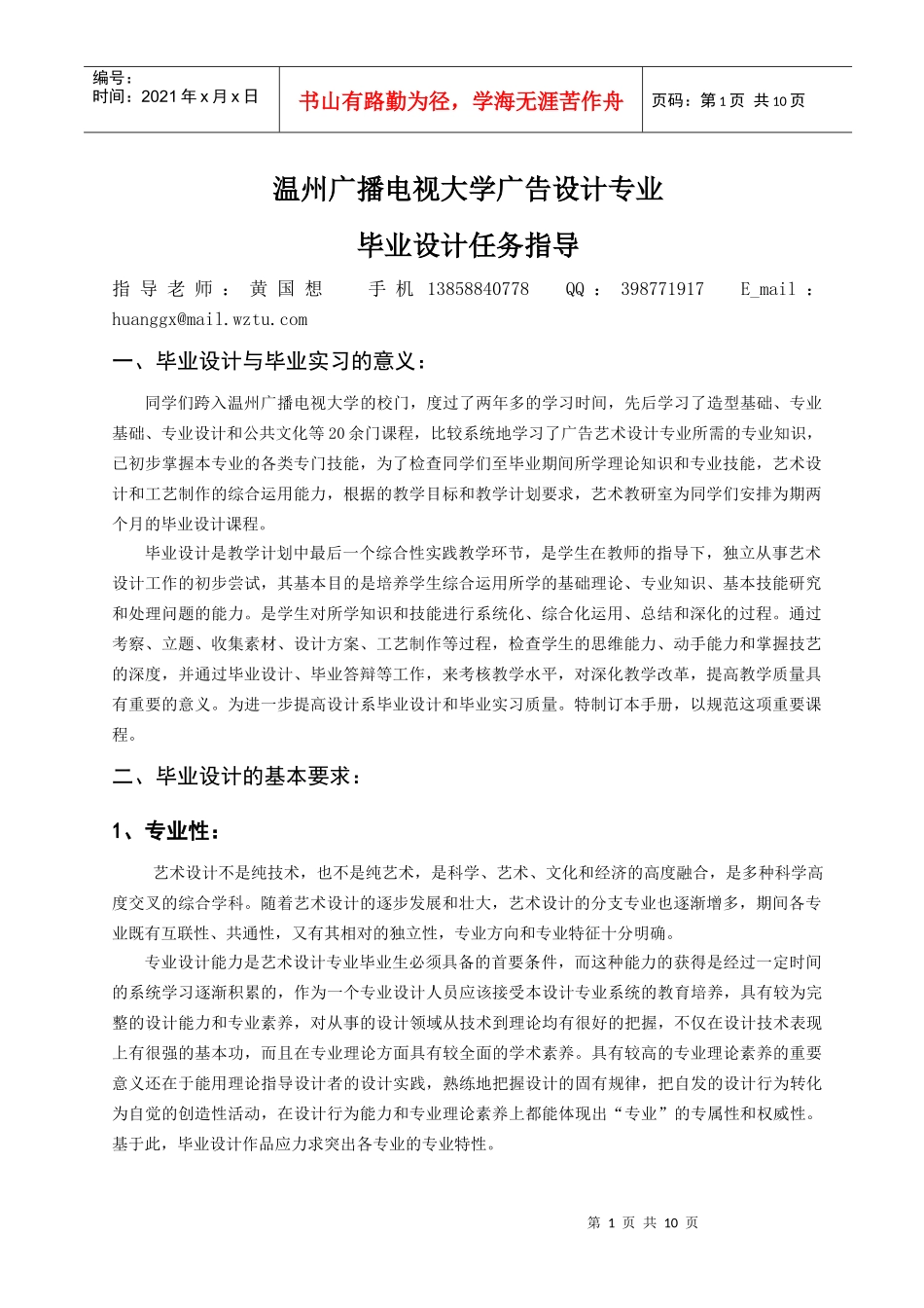 温州广播电视大学广告设计专业_第1页