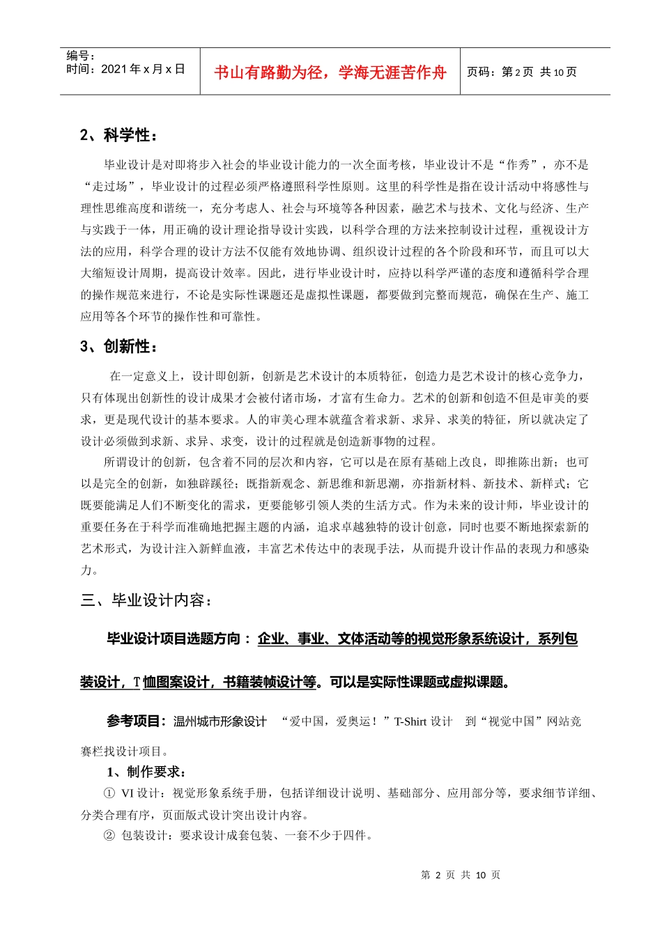 温州广播电视大学广告设计专业_第2页