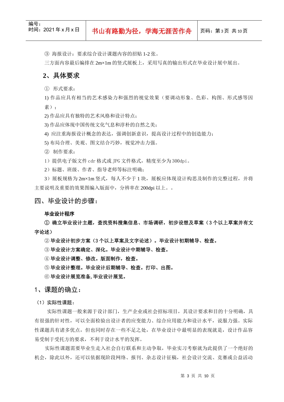 温州广播电视大学广告设计专业_第3页